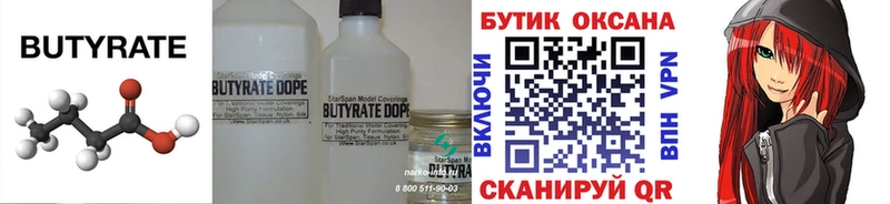 Бутират BDO 33%  Семикаракорск 